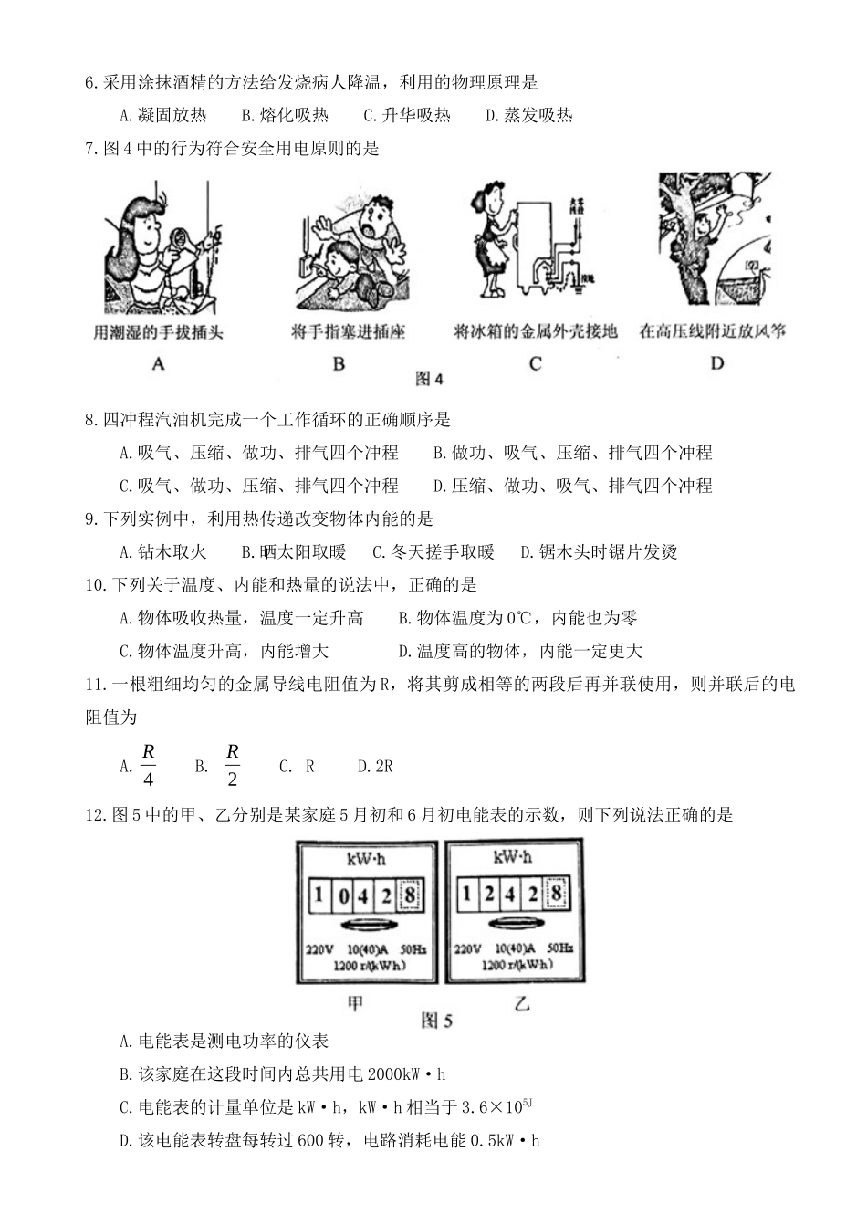 九年级物理上学期期末质检试卷试卷_第2页