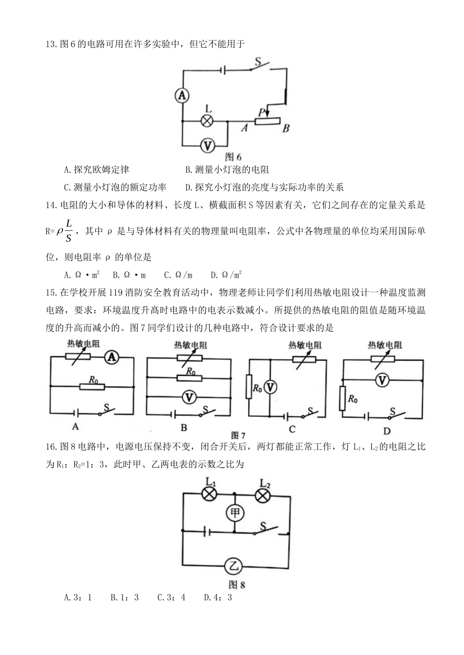 九年级物理上学期期末质检试卷试卷_第3页