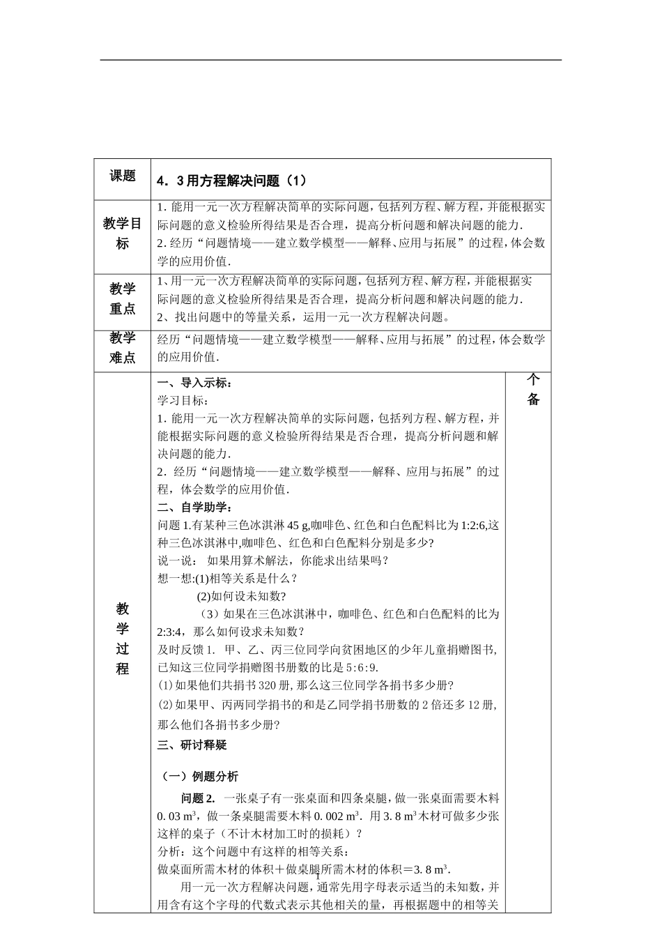 4.3用一元一次方程解决问题(1)_第2页