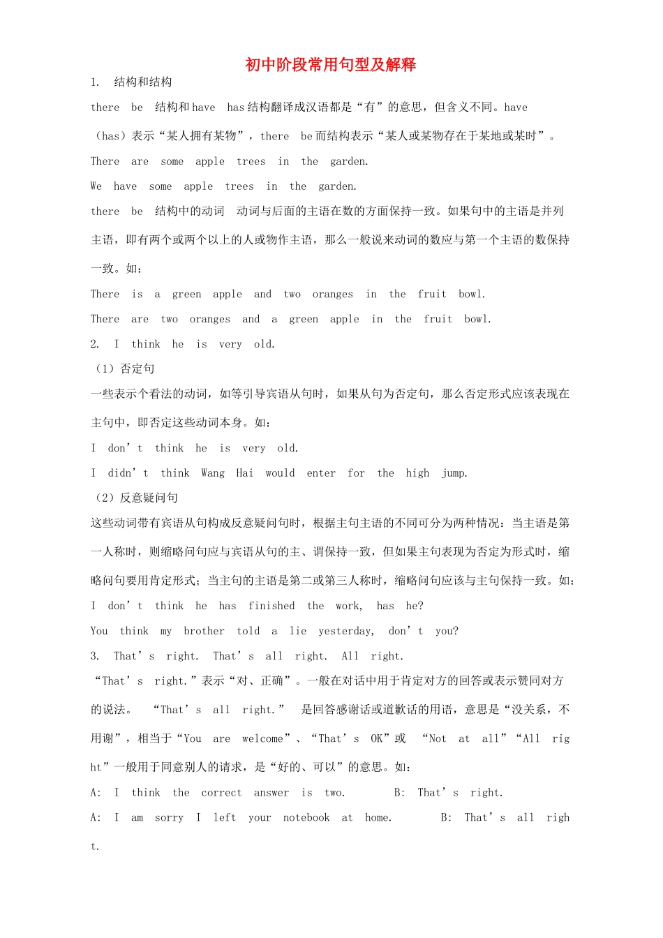 初中阶段常用句型及解释 新课标 人教版 试题_第1页