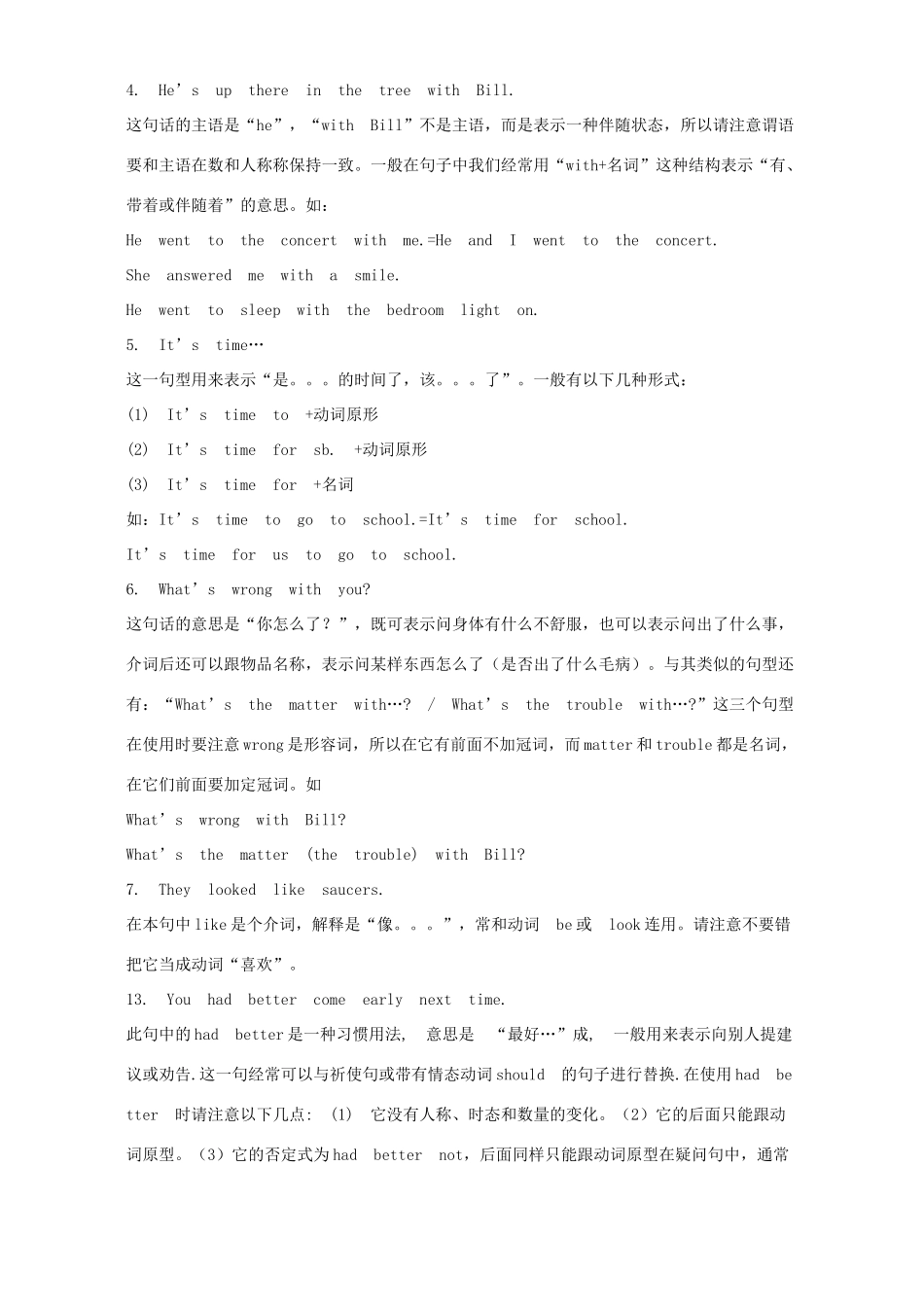 初中阶段常用句型及解释 新课标 人教版 试题_第2页