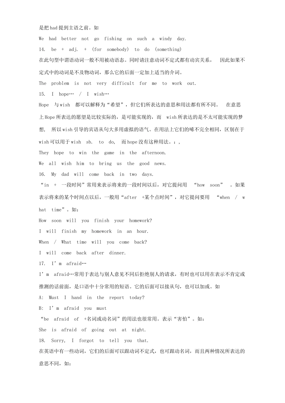 初中阶段常用句型及解释 新课标 人教版 试题_第3页