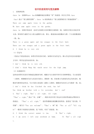 初中阶段常用句型及解释 新课标 人教版 试题