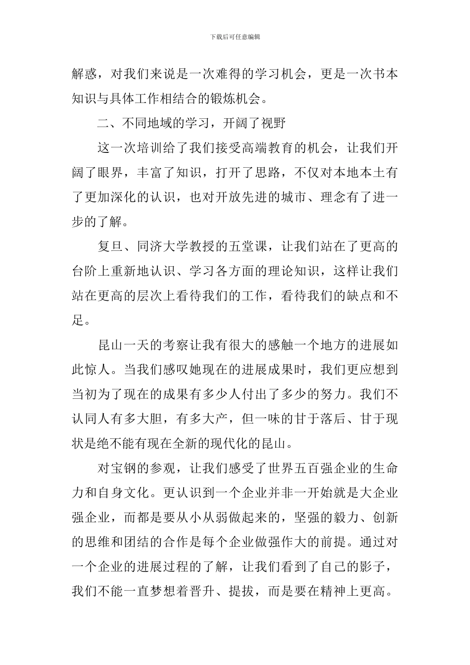 与党员交流心得范文_第2页