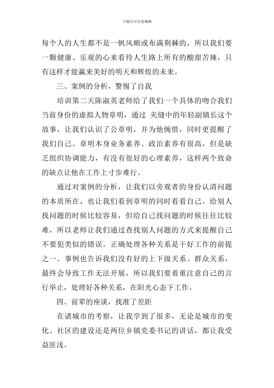 与党员交流心得范文_第3页