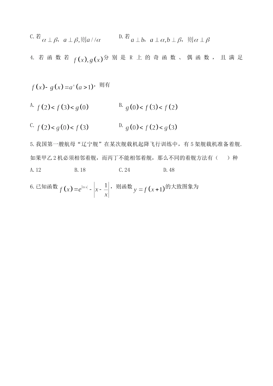 山东省潍坊市考点回扣即高考数学模拟训练 理(五)试卷_第2页