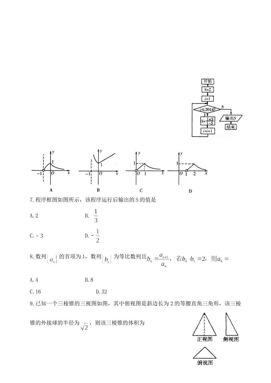 山东省潍坊市考点回扣即高考数学模拟训练 理(五)试卷_第3页