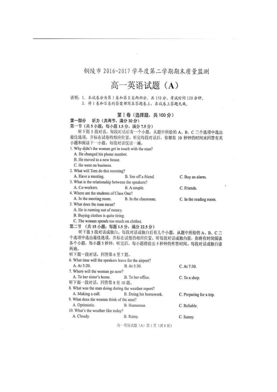安徽省铜陵市高一英语下学期期末考试试卷试卷_第1页