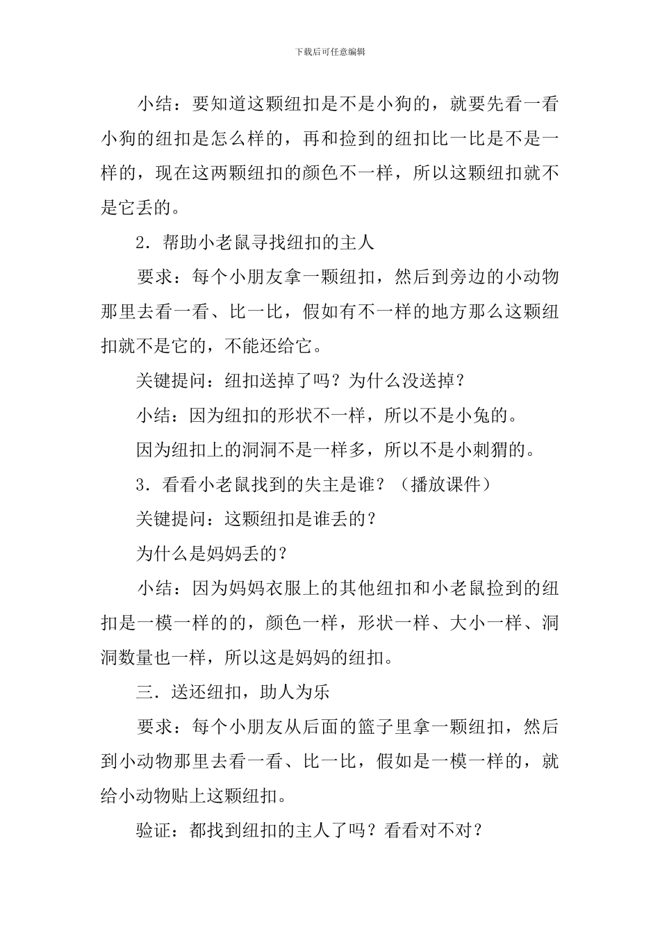 一颗纽扣小班活动教案_第2页