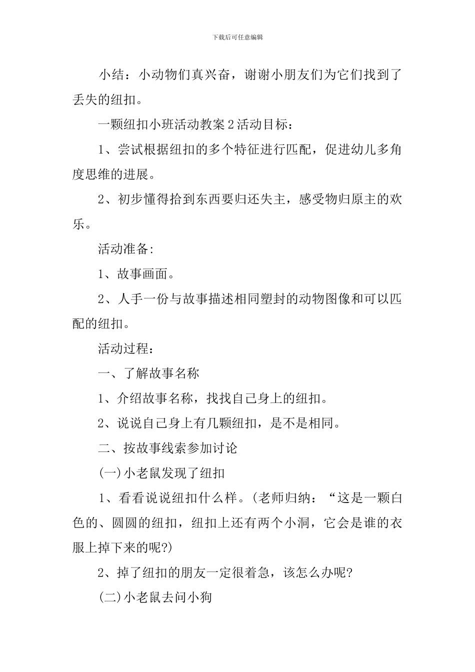 一颗纽扣小班活动教案_第3页