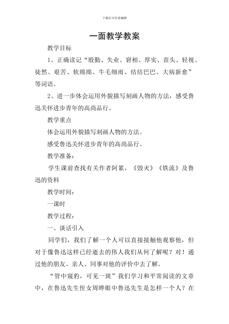 一面教学教案_第1页