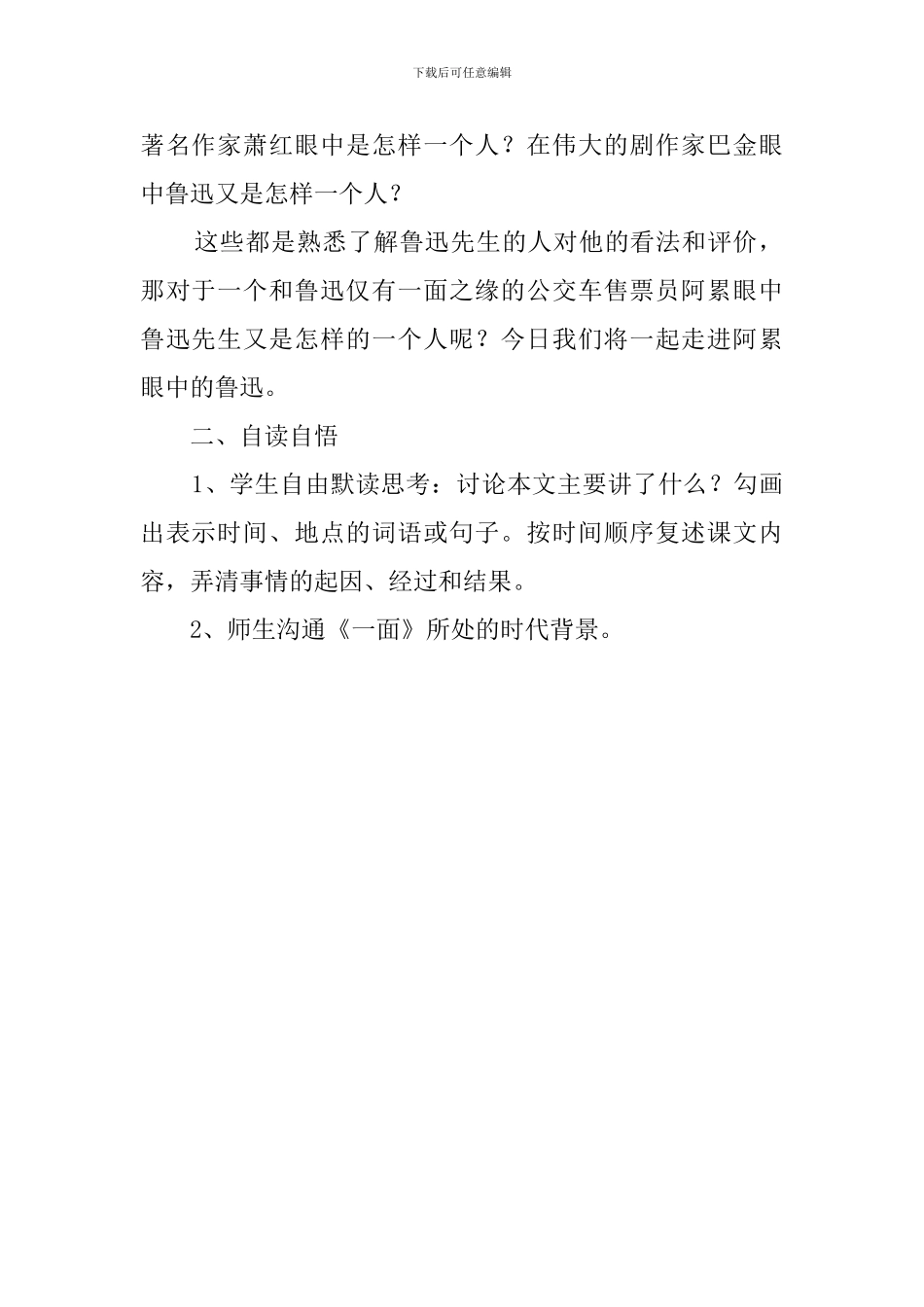 一面教学教案_第2页