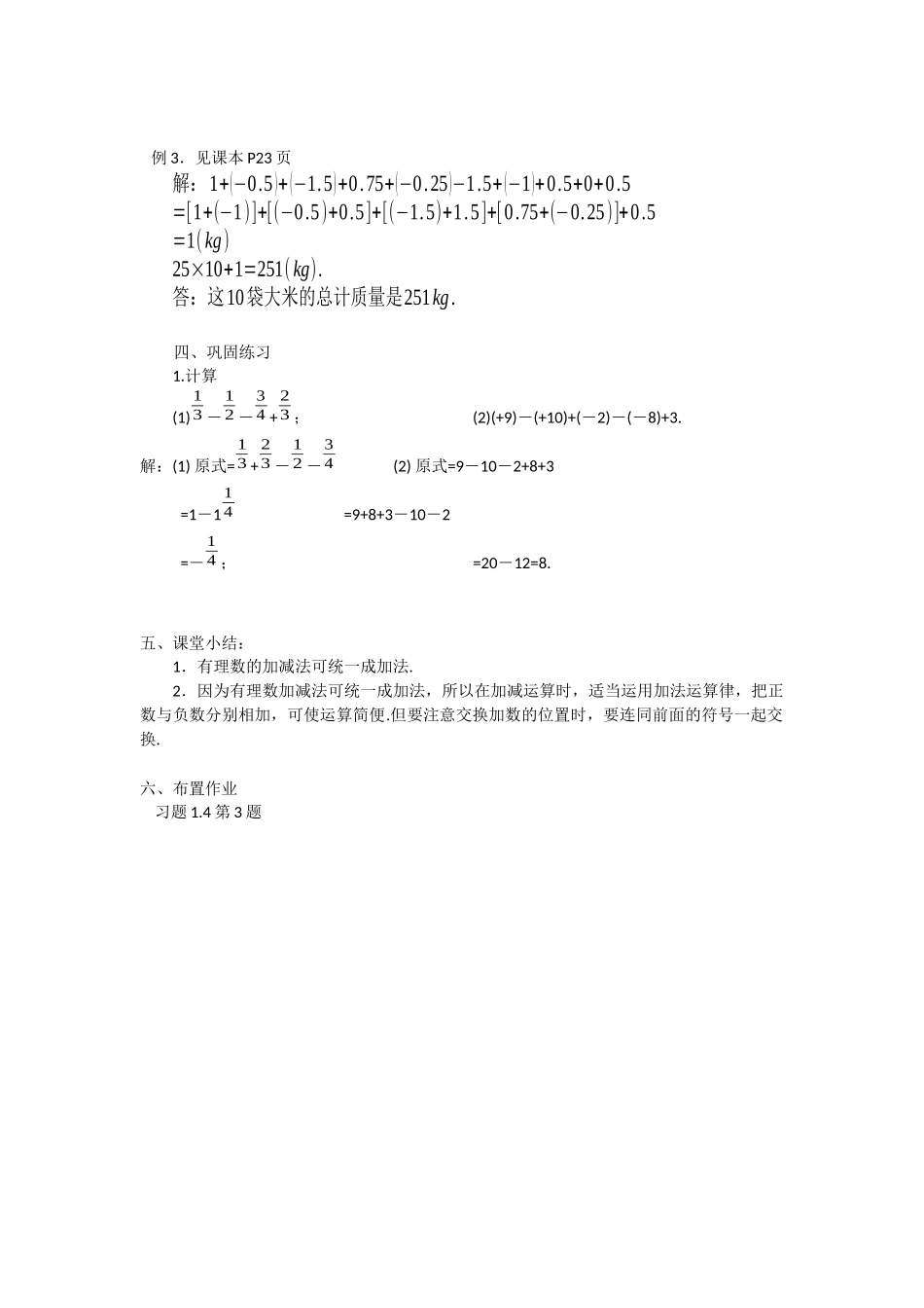 有理数的混合运算.4有理数的混合运算_第2页