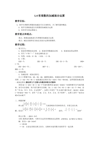 有理数的混合运算.4有理数的混合运算
