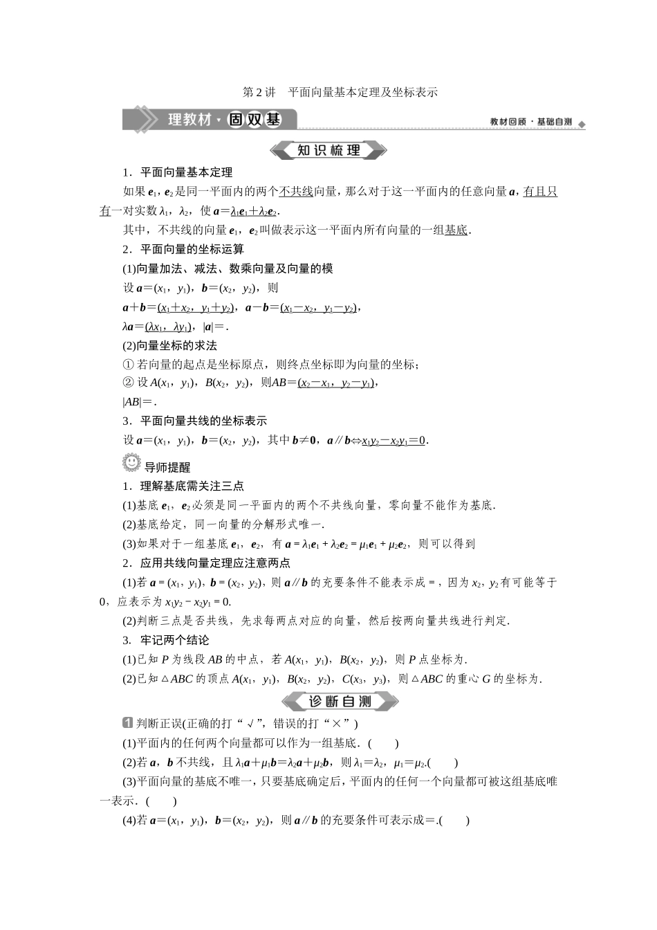 2-第2讲-平面向量基本定理及坐标表示_第1页