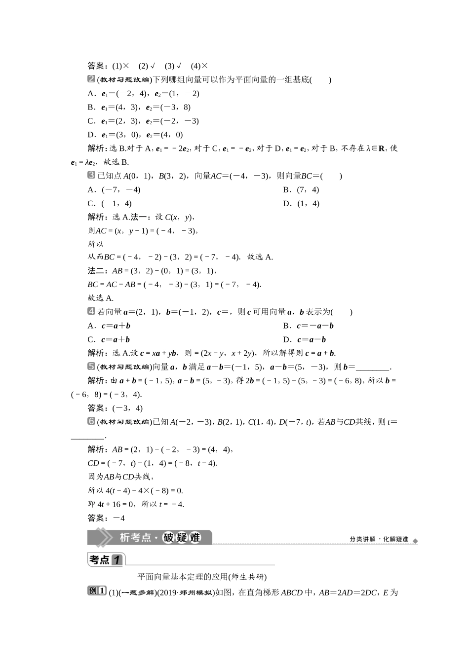 2-第2讲-平面向量基本定理及坐标表示_第2页