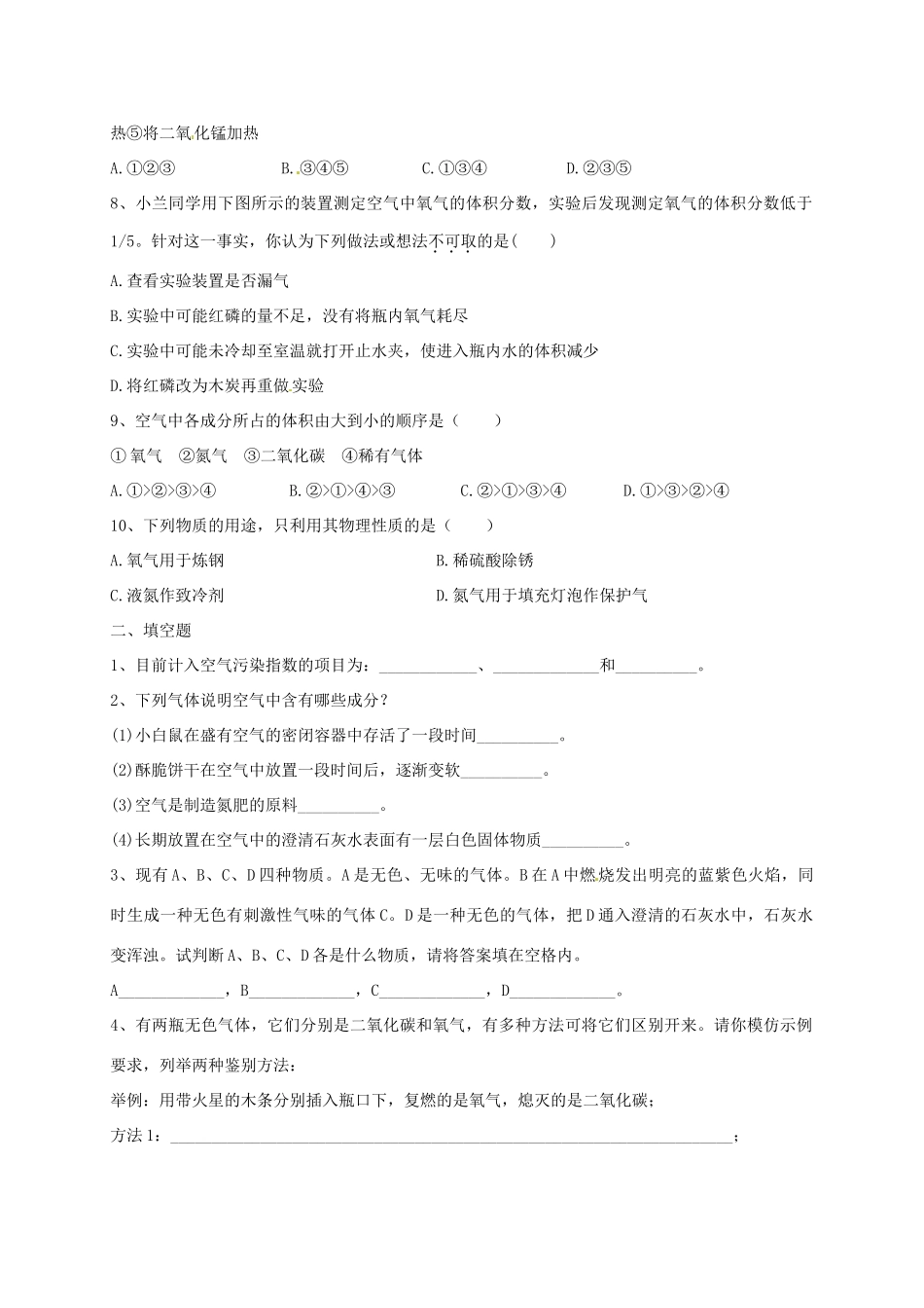 九年级化学国庆假期作业(2) 沪教版试卷_第2页