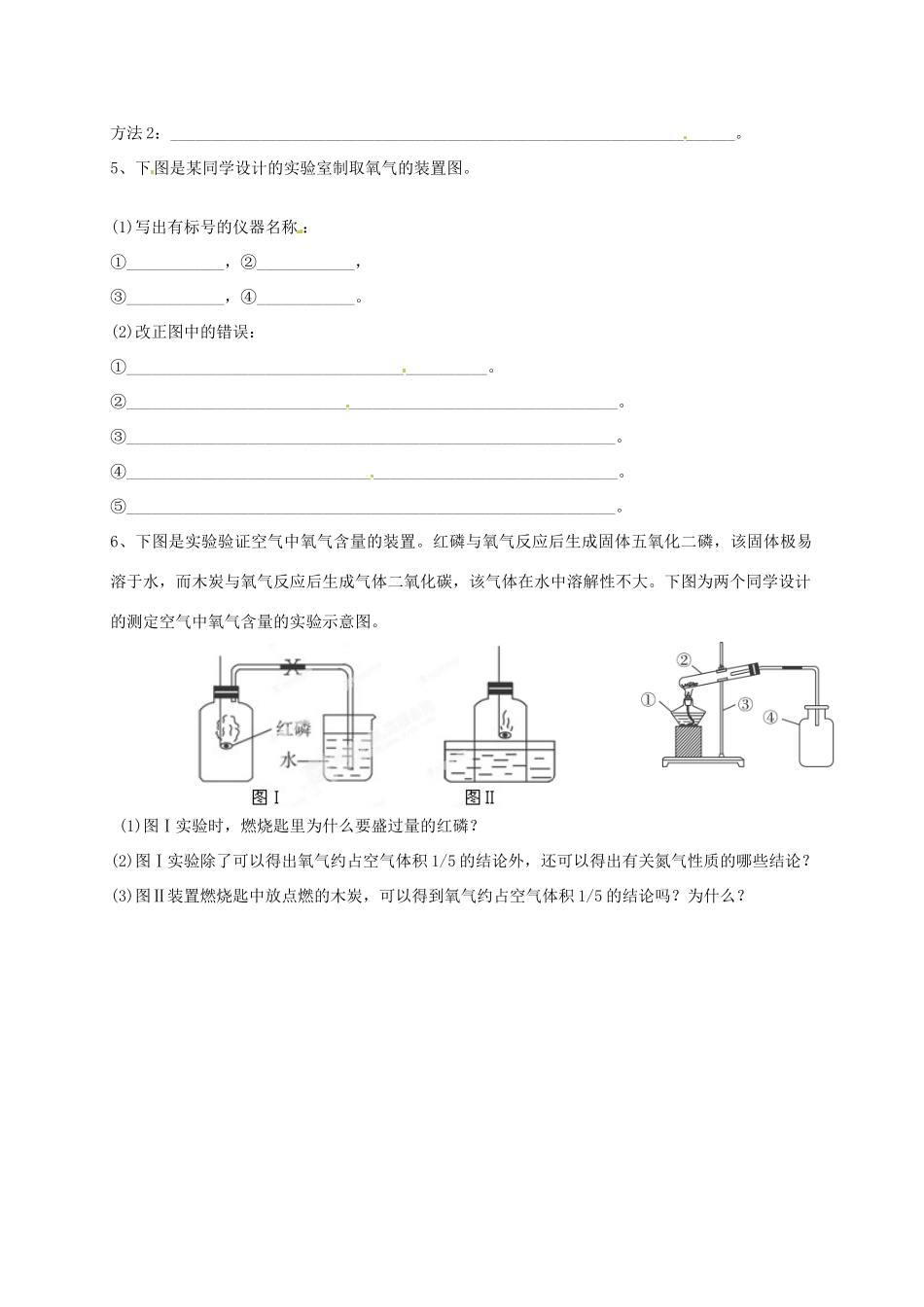 九年级化学国庆假期作业(2) 沪教版试卷_第3页