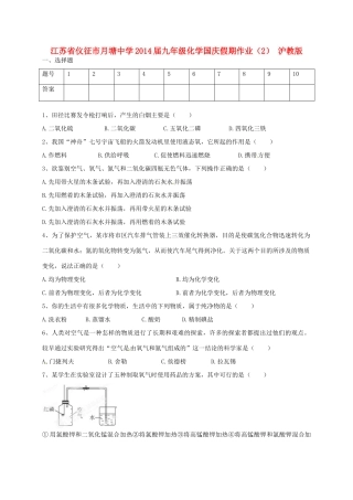 九年级化学国庆假期作业(2) 沪教版试卷