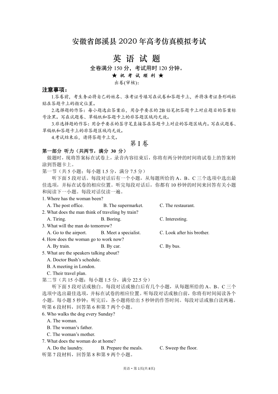 安徽省郎溪县高三英语仿真模拟考试(最后一卷)试卷(PDF)试卷_第1页