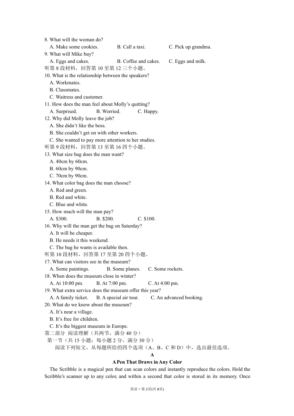 安徽省郎溪县高三英语仿真模拟考试(最后一卷)试卷(PDF)试卷_第2页