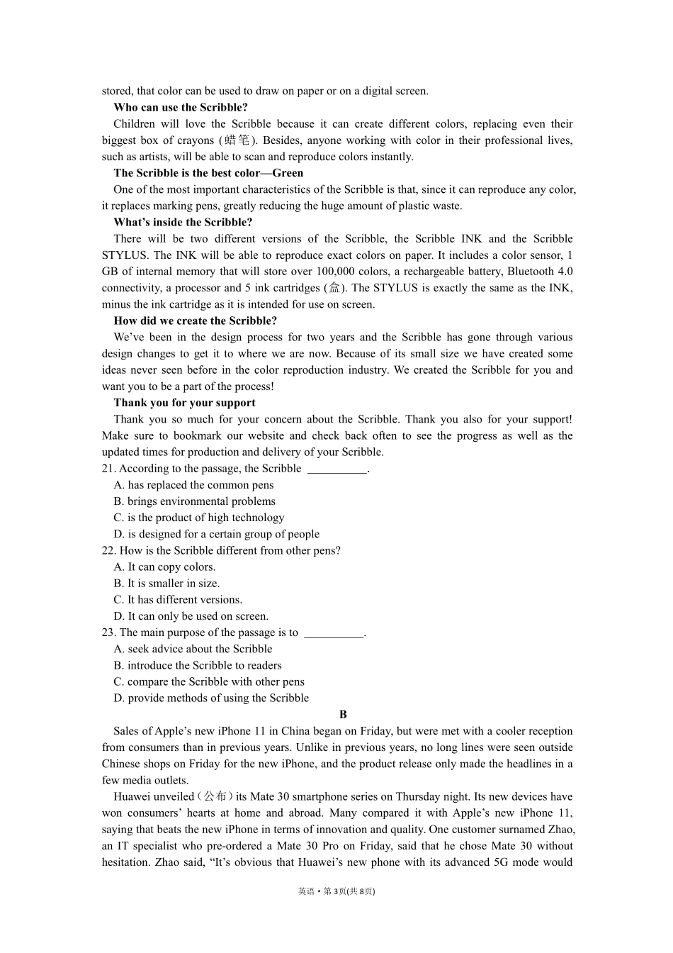 安徽省郎溪县高三英语仿真模拟考试(最后一卷)试卷(PDF)试卷_第3页