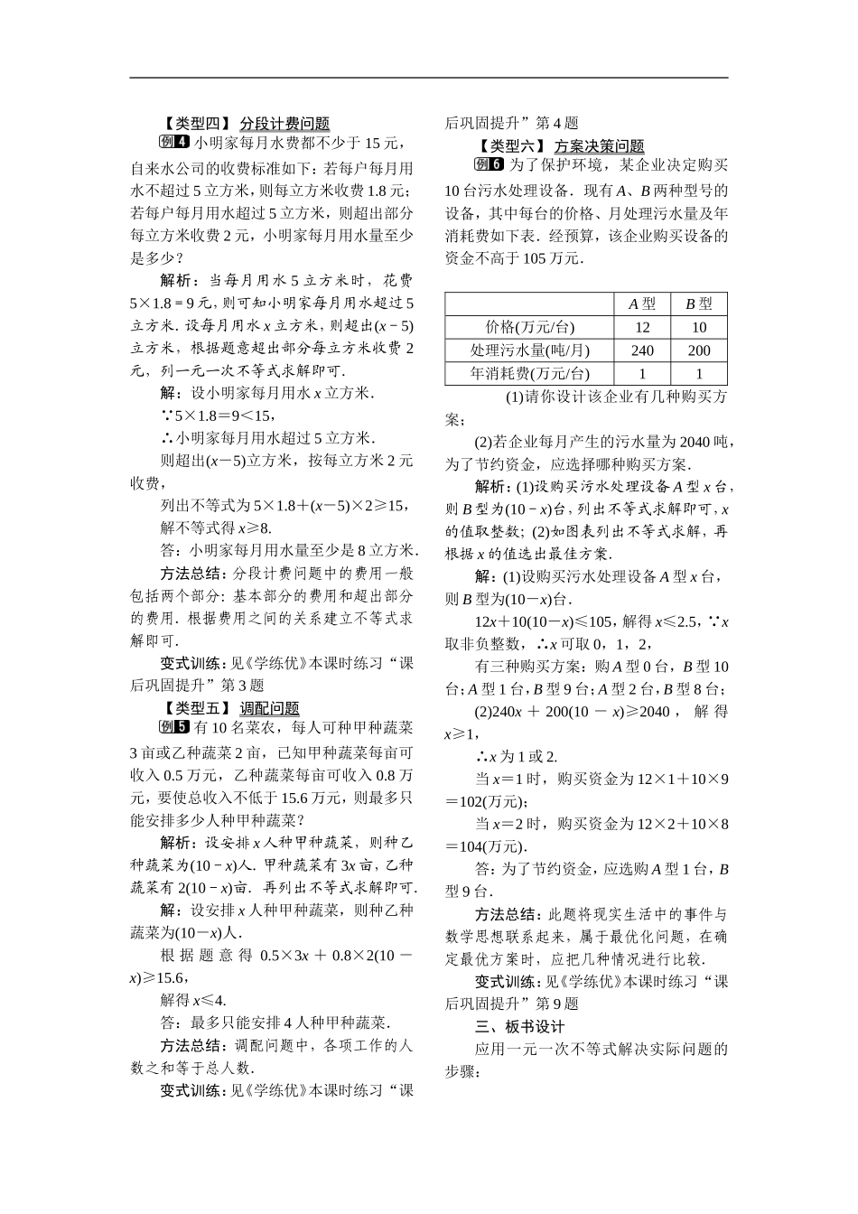 一元一次不等式的应用.4-教案(第2课时)_第2页