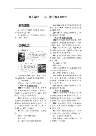 一元一次不等式的应用.4-教案(第2课时)