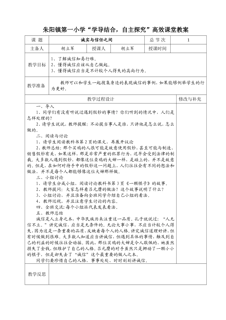 1.诚实与信任之间_第1页