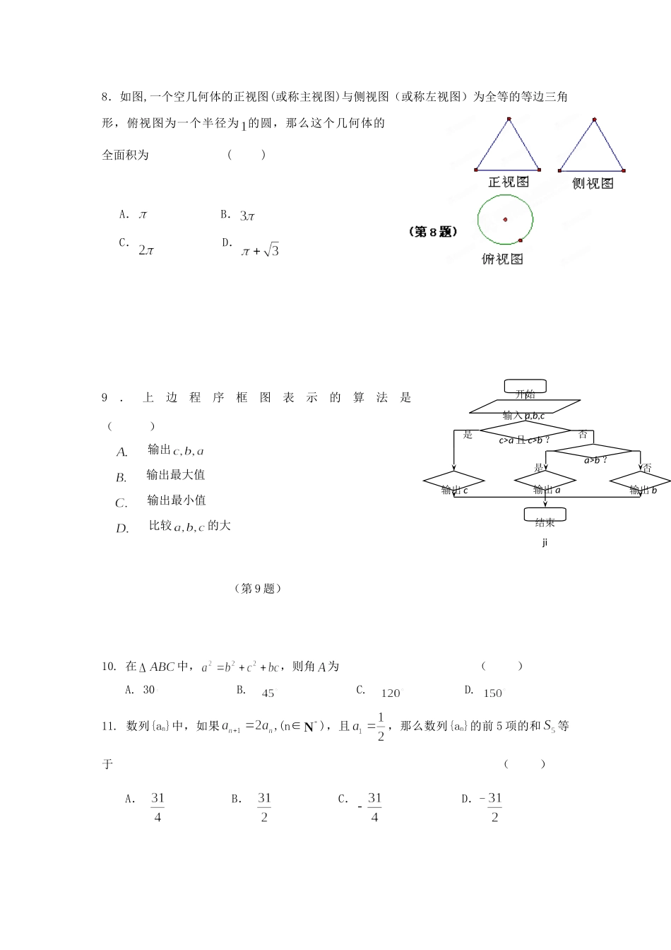 内蒙古乌兰察布市高二数学会考试题(无答案)新人教A版 试题_第2页