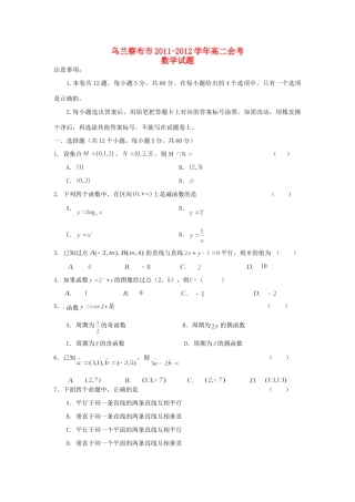 内蒙古乌兰察布市高二数学会考试题(无答案)新人教A版 试题