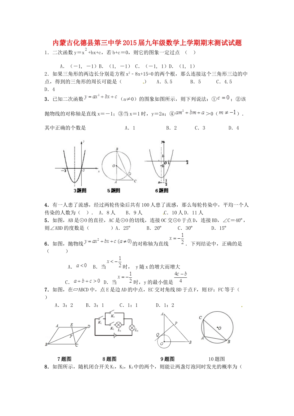 九年级数学上学期期末测试试卷试卷_第1页