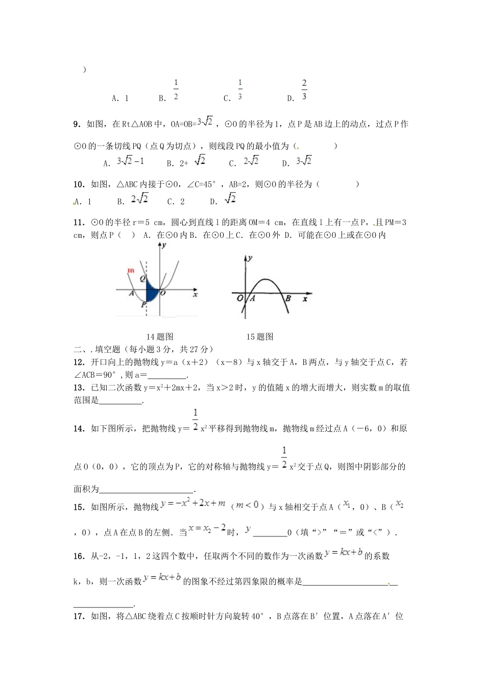 九年级数学上学期期末测试试卷试卷_第2页
