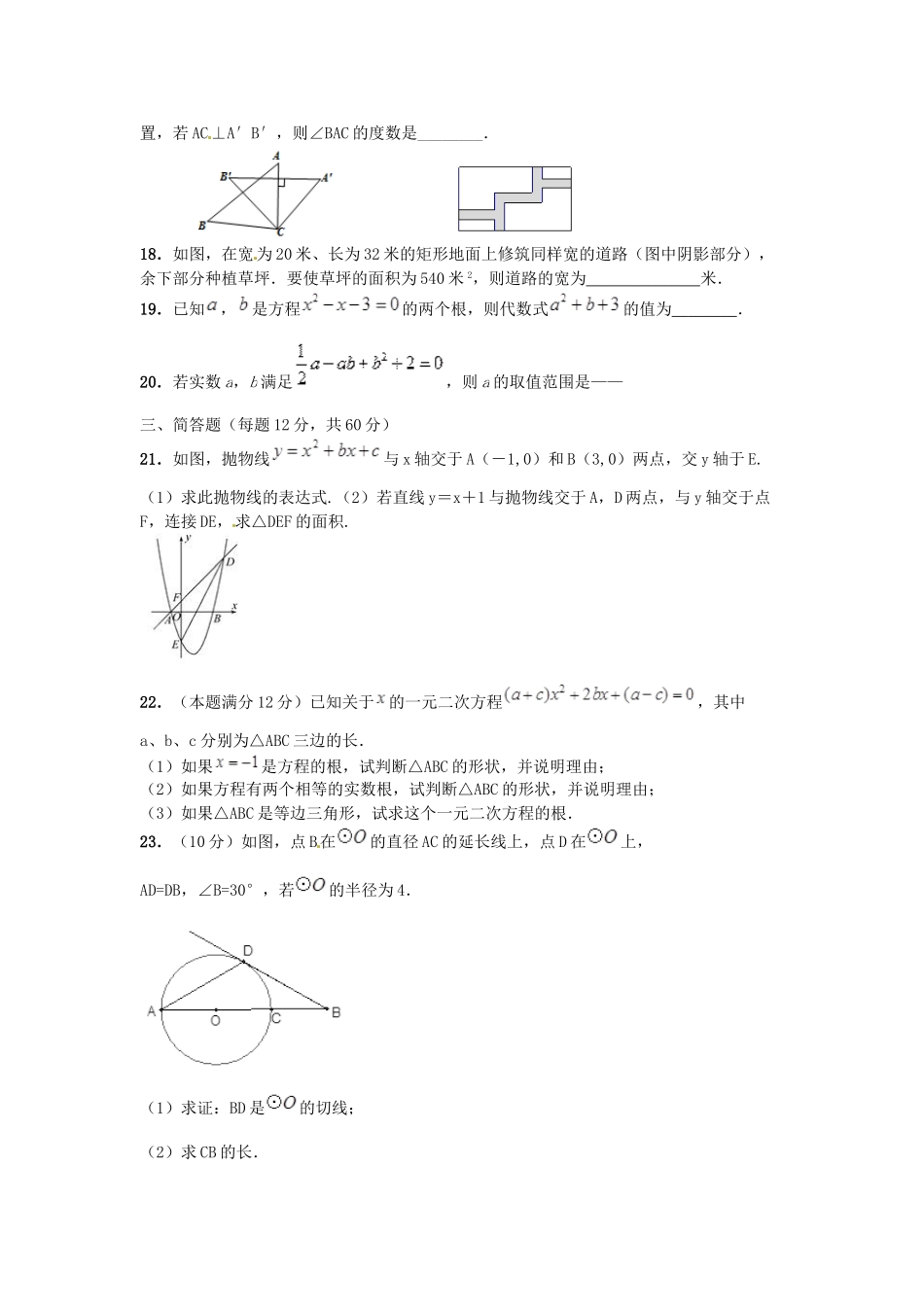 九年级数学上学期期末测试试卷试卷_第3页