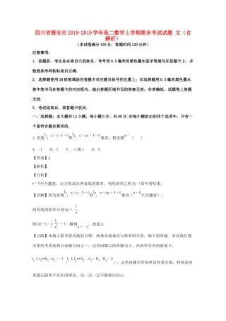 四川省雅安市 高二数学上学期期末考试试卷 文(含解析)试卷