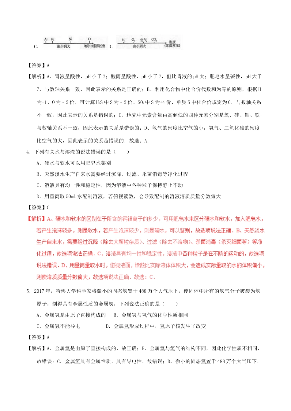 山东省烟台市中考化学真题试卷(含解析1)试卷_第2页