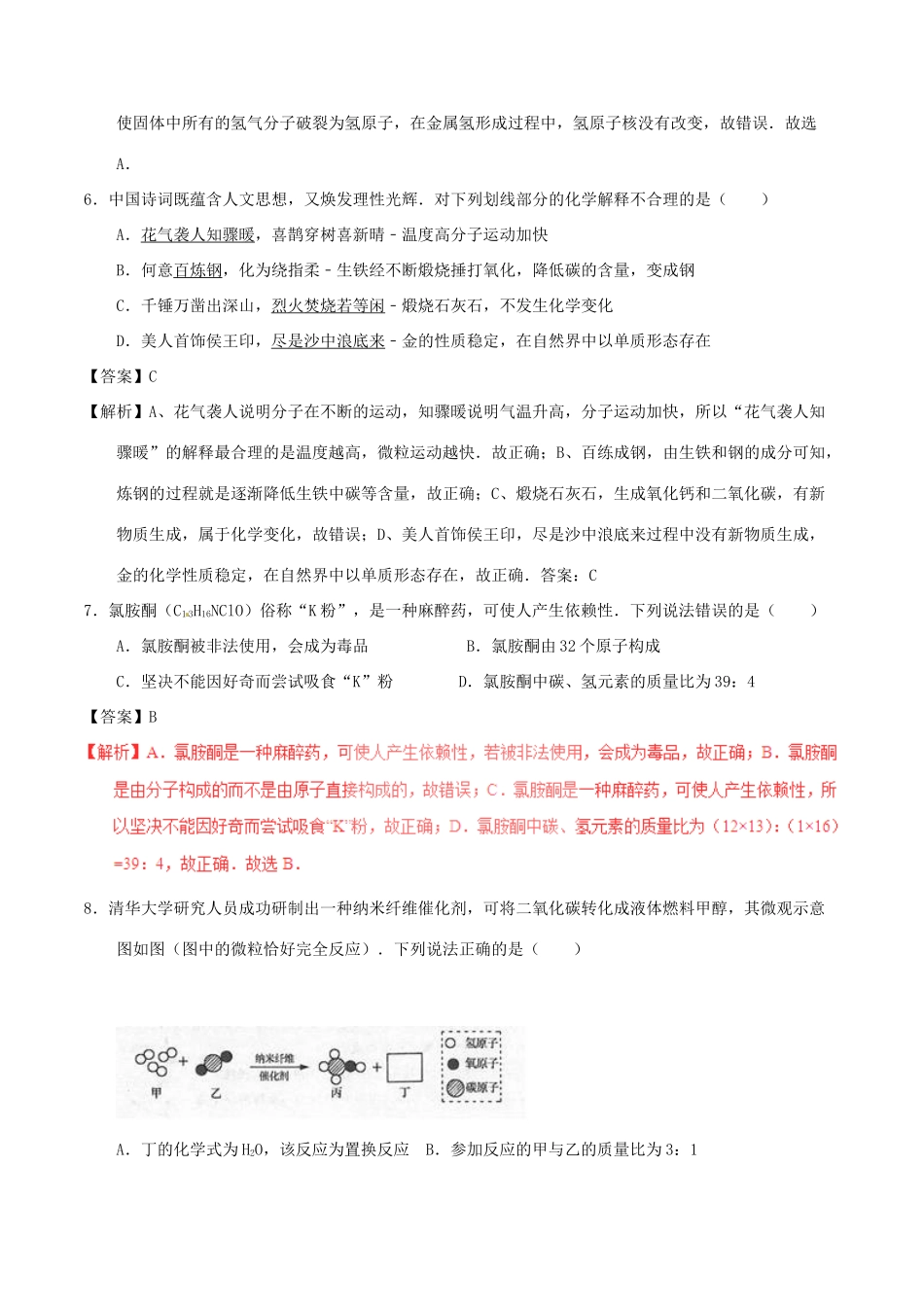 山东省烟台市中考化学真题试卷(含解析1)试卷_第3页