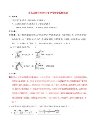 山东省烟台市中考化学真题试卷(含解析1)试卷