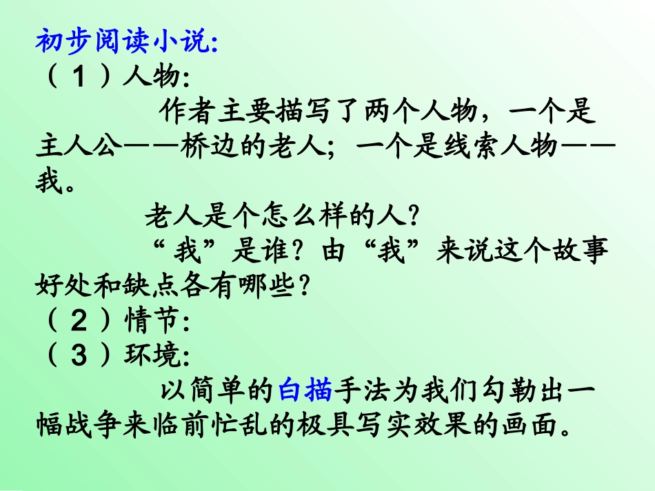 《桥边的老人》课件2_第3页