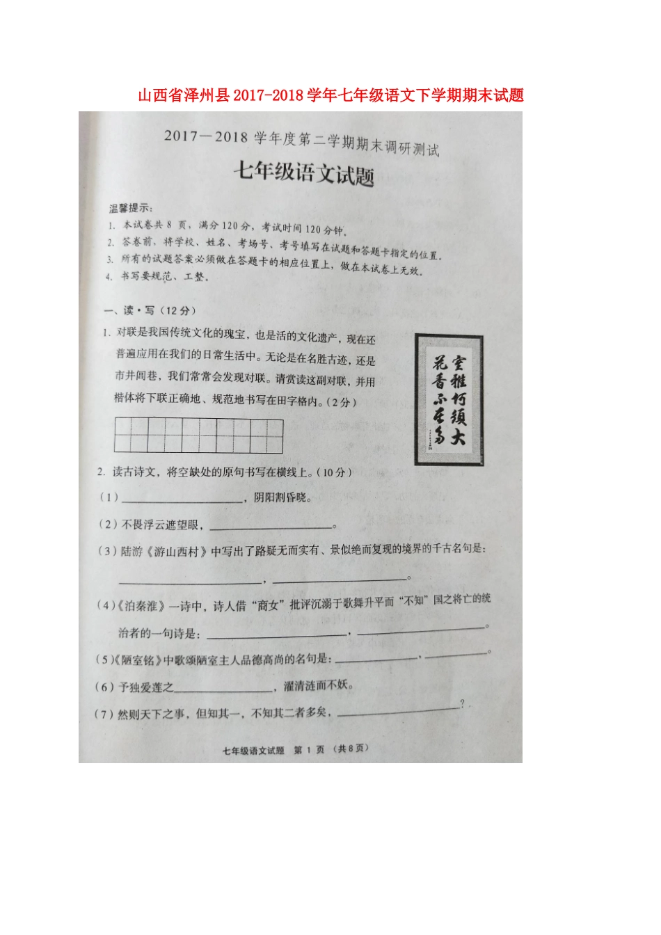 山西省泽州县七年级语文下学期期末试卷(扫描版，无答案) 新人教版试卷_第1页
