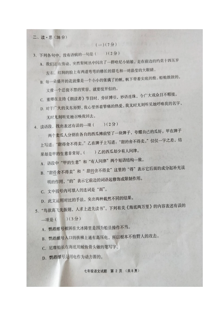 山西省泽州县七年级语文下学期期末试卷(扫描版，无答案) 新人教版试卷_第2页