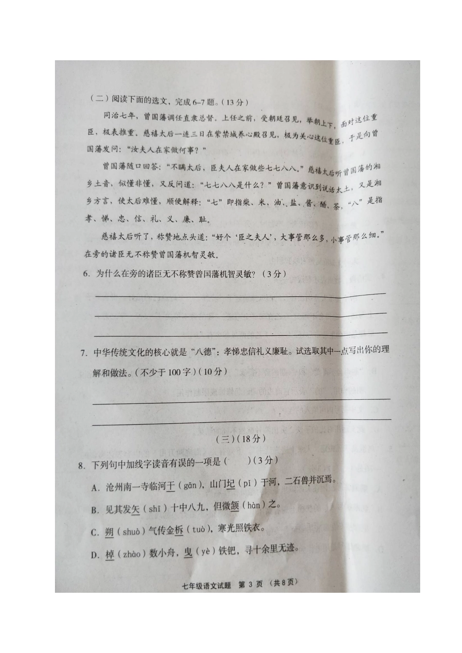 山西省泽州县七年级语文下学期期末试卷(扫描版，无答案) 新人教版试卷_第3页