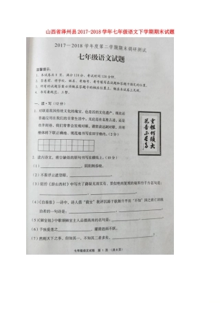 山西省泽州县七年级语文下学期期末试卷(扫描版，无答案) 新人教版试卷