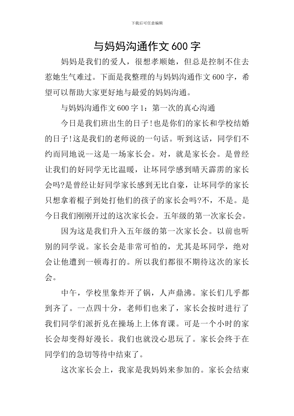 与妈妈沟通作文600字_第1页