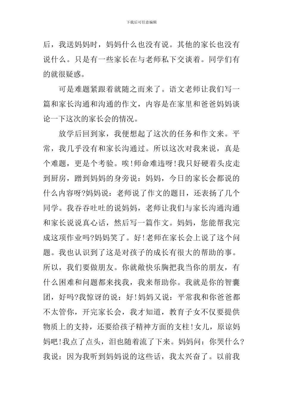 与妈妈沟通作文600字_第2页