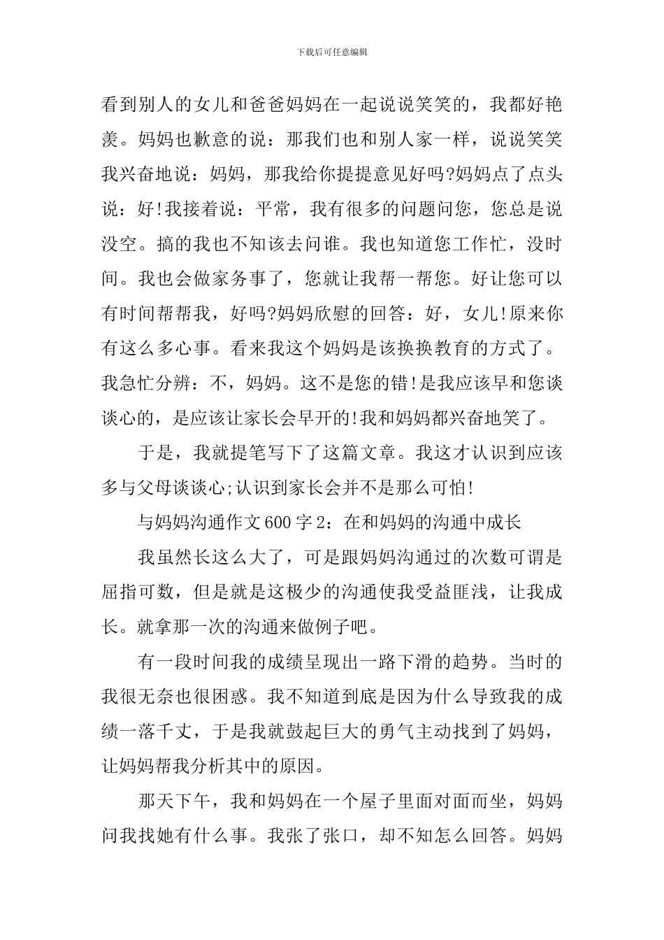 与妈妈沟通作文600字_第3页