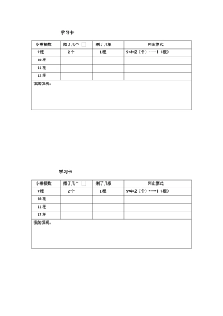 小学数学人教2011课标版二年级学习卡