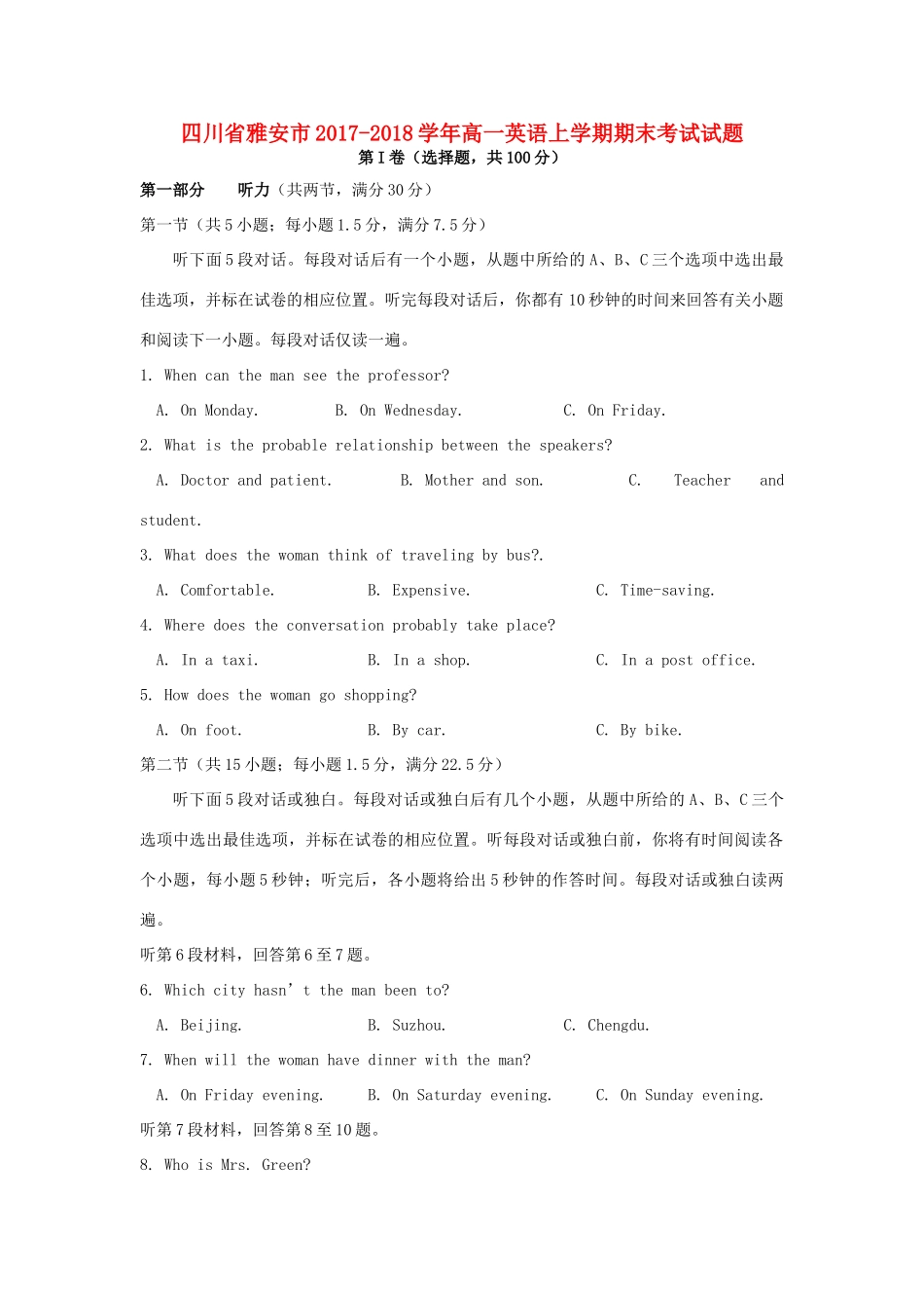 四川省雅安市高一英语上学期期末考试试卷_第1页