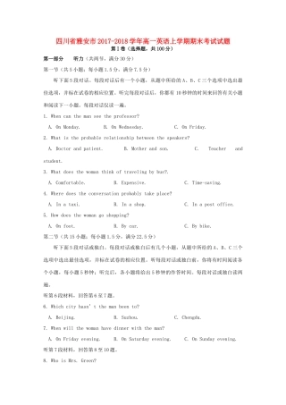四川省雅安市高一英语上学期期末考试试卷