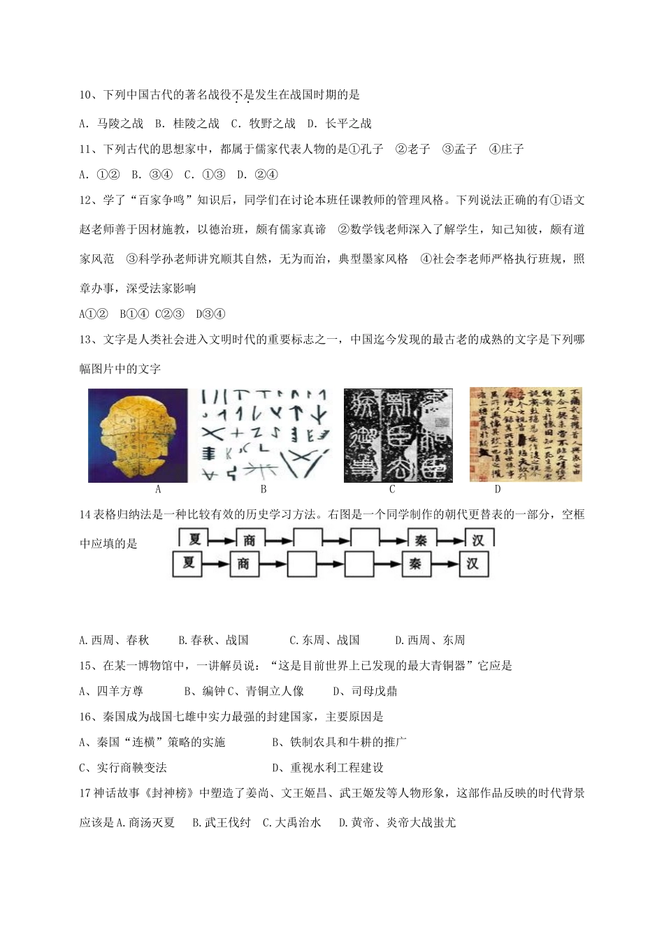 山东省邹平县七年级历史上学期期中试卷 北师大版试卷_第2页